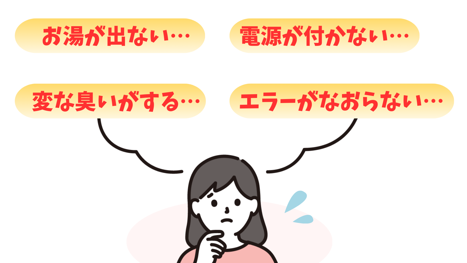 給湯器記事中画像