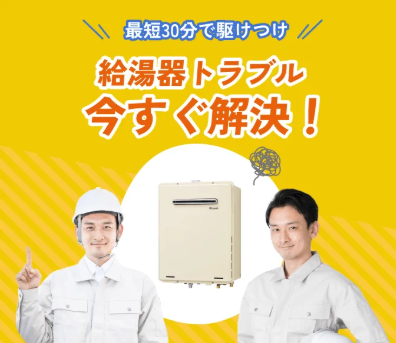 街角給湯器相談所 バナー